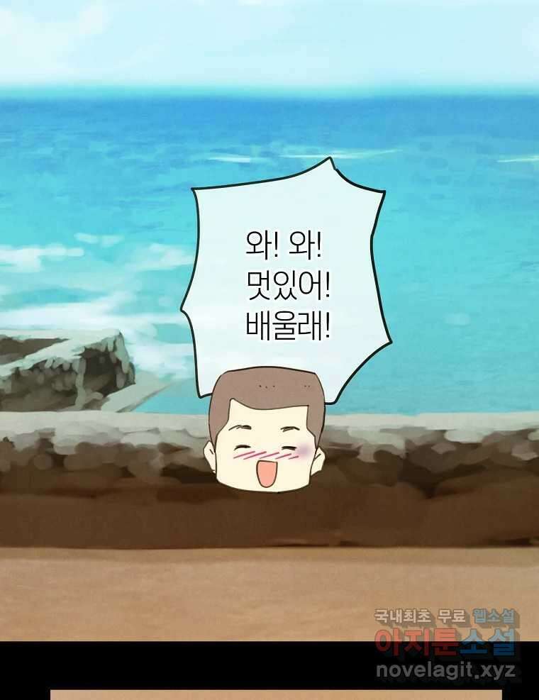 우리가 헤어진 사이에 시즌2) 61화 11
