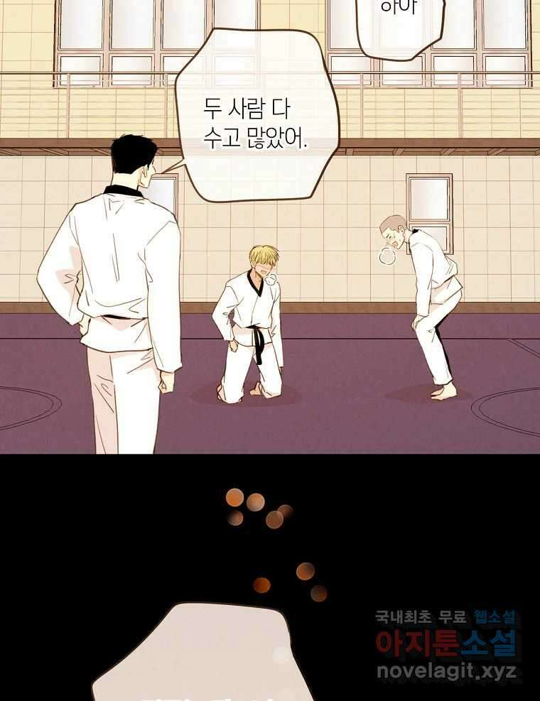 우리가 헤어진 사이에 시즌2) 61화 14