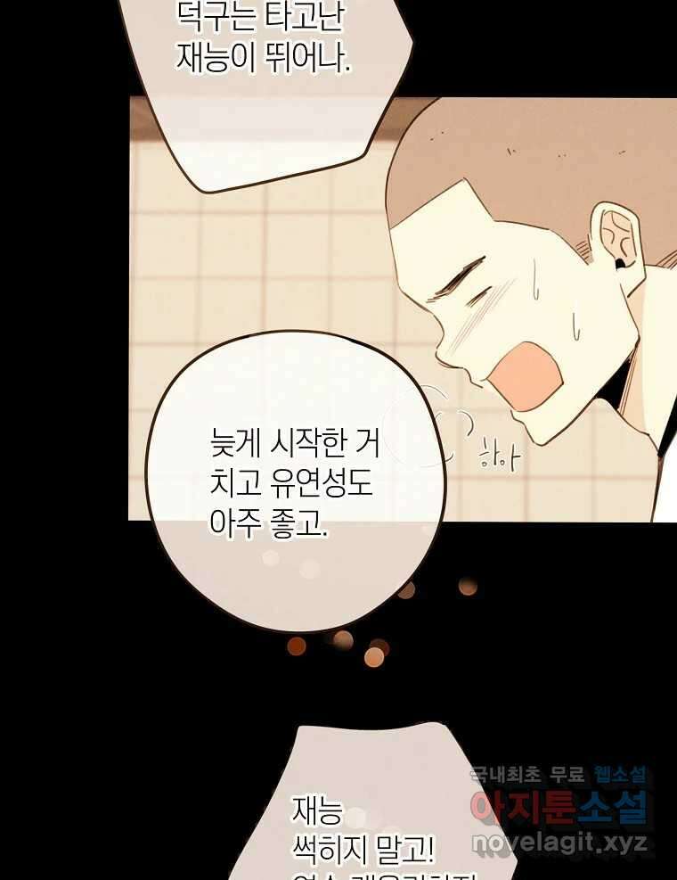 우리가 헤어진 사이에 시즌2) 61화 15