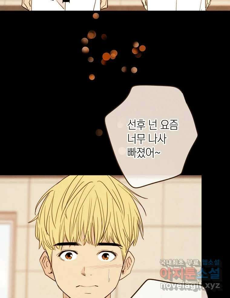 우리가 헤어진 사이에 시즌2) 61화 17