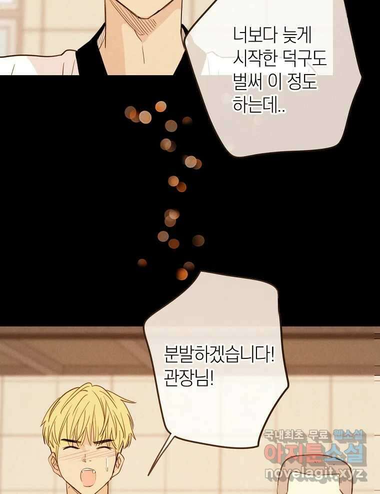우리가 헤어진 사이에 시즌2) 61화 18
