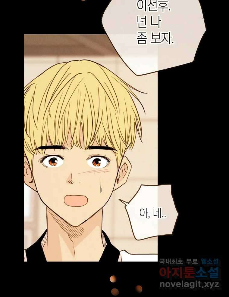 우리가 헤어진 사이에 시즌2) 61화 21