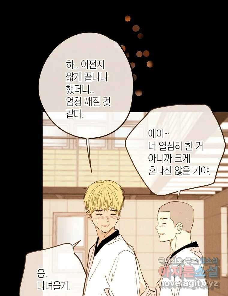 우리가 헤어진 사이에 시즌2) 61화 22