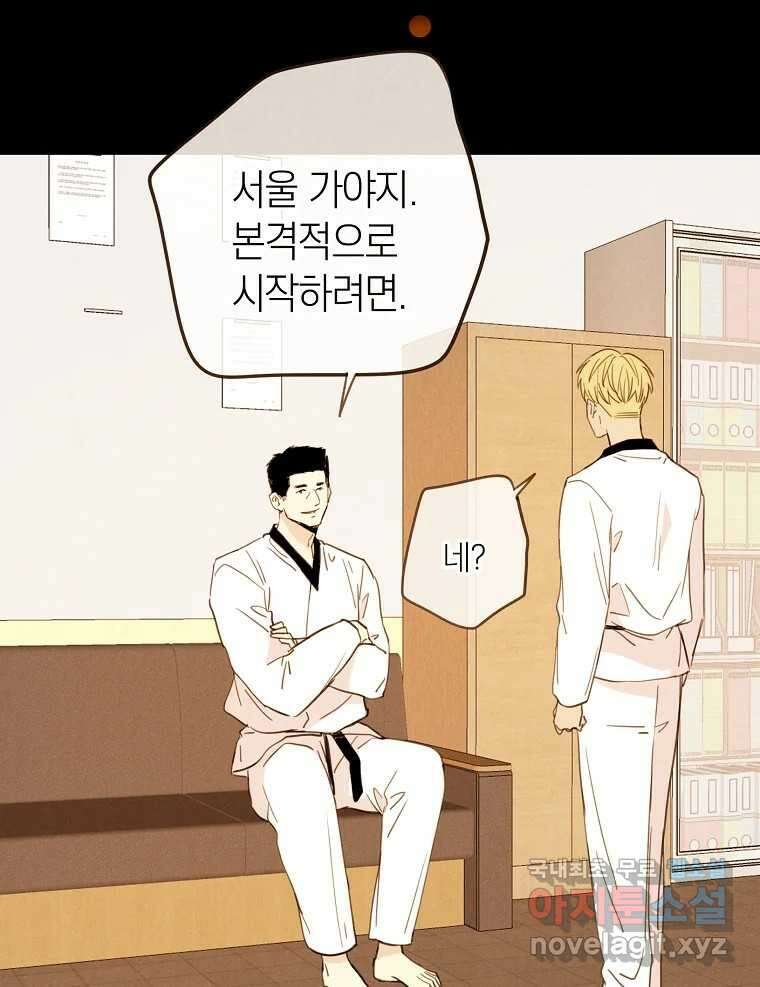 우리가 헤어진 사이에 시즌2) 61화 25