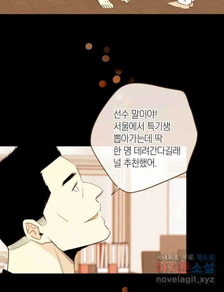 우리가 헤어진 사이에 시즌2) 61화 26