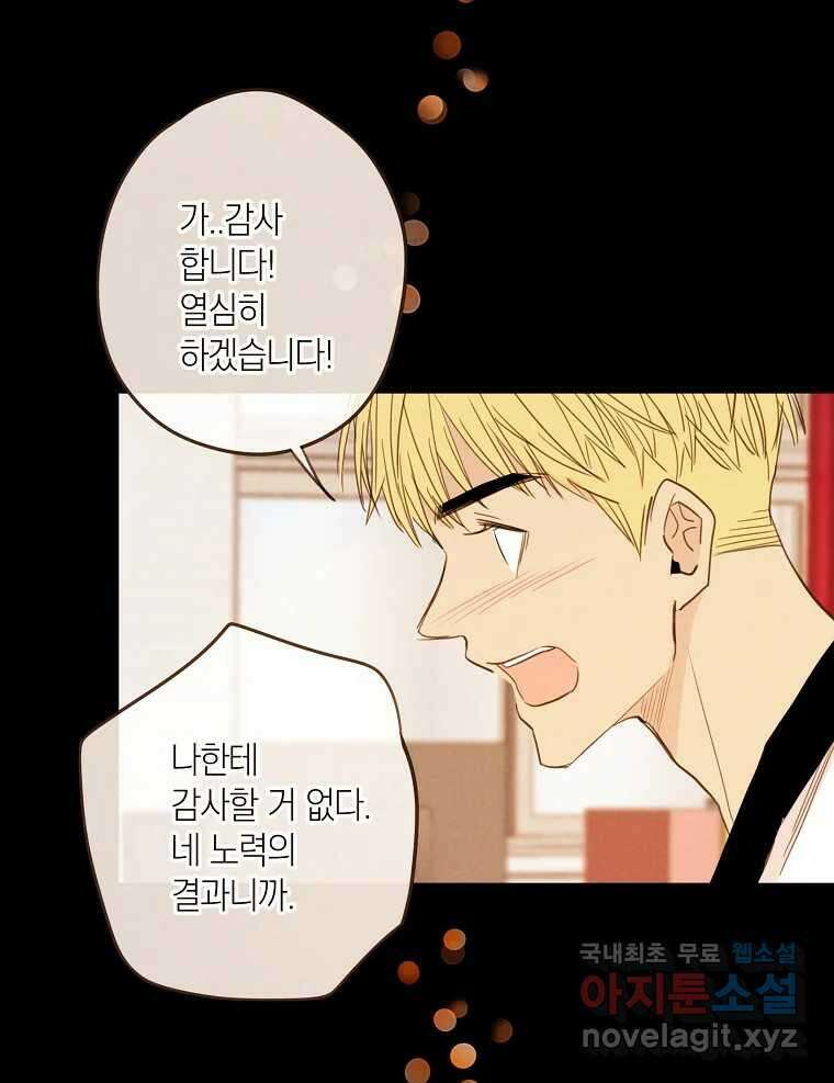 우리가 헤어진 사이에 시즌2) 61화 27