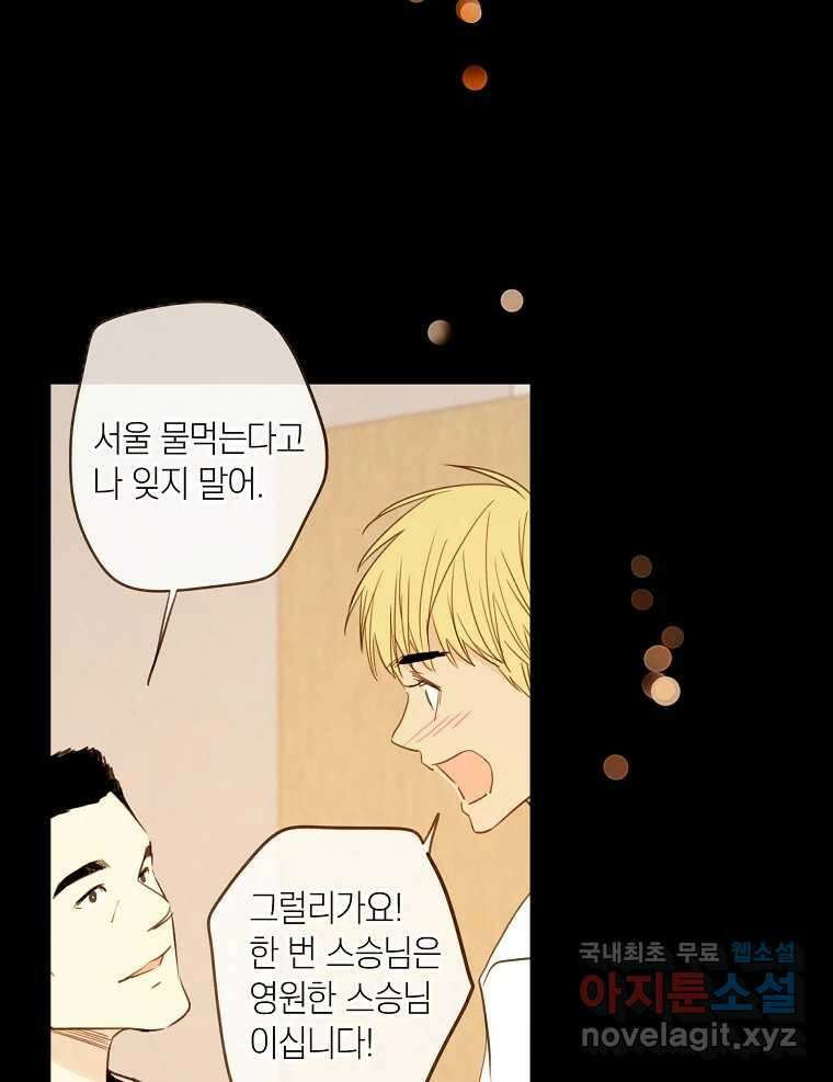우리가 헤어진 사이에 시즌2) 61화 28