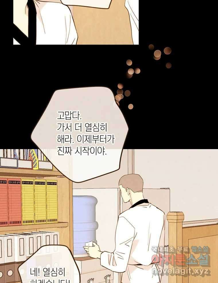 우리가 헤어진 사이에 시즌2) 61화 29