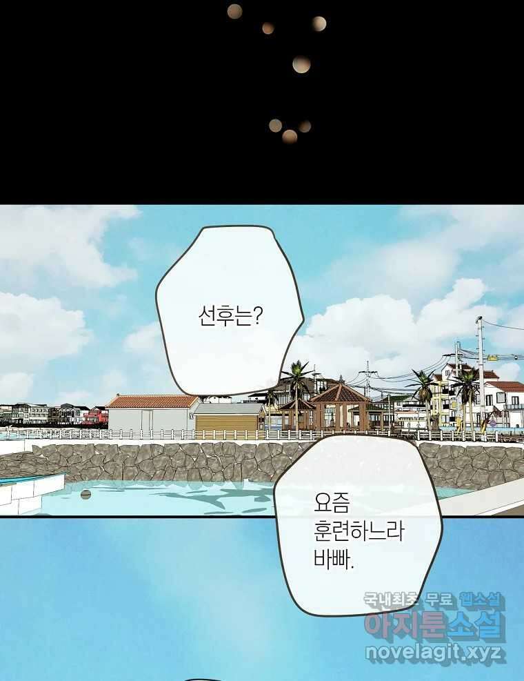 우리가 헤어진 사이에 시즌2) 61화 33