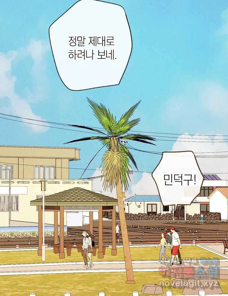 우리가 헤어진 사이에 시즌2) 61화 34