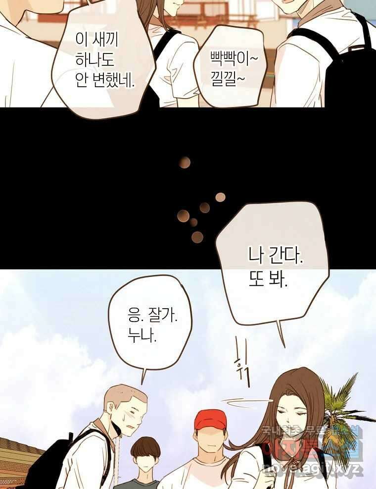 우리가 헤어진 사이에 시즌2) 61화 36
