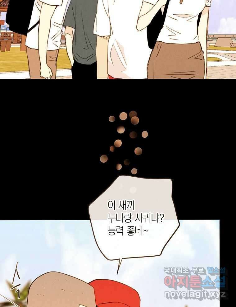 우리가 헤어진 사이에 시즌2) 61화 37