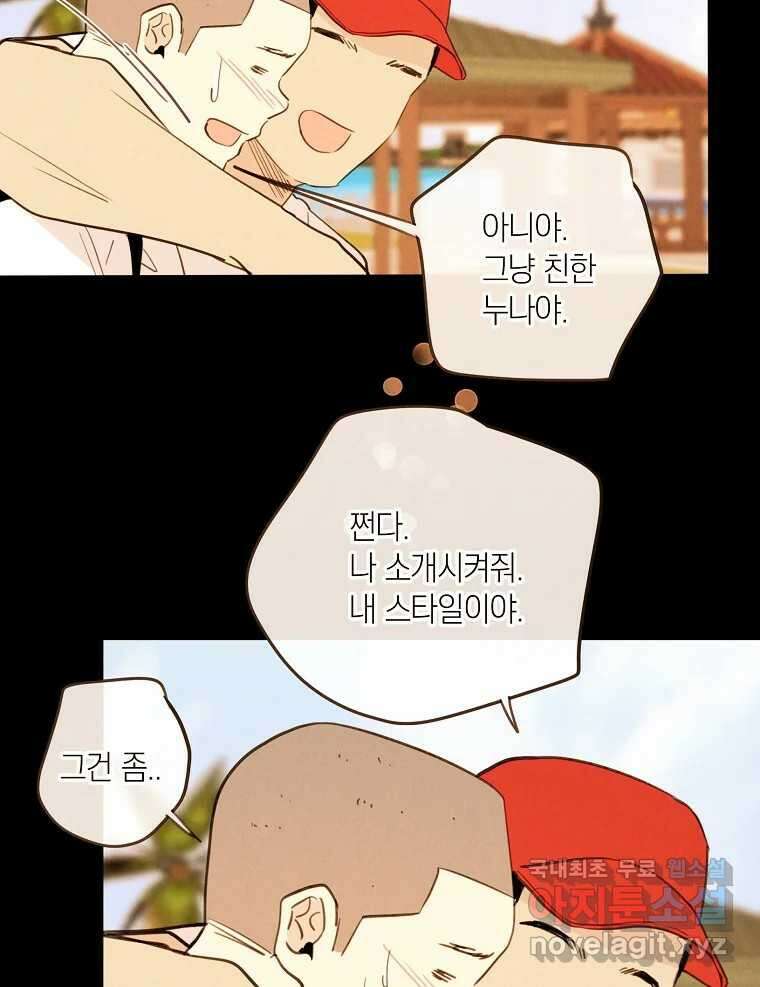 우리가 헤어진 사이에 시즌2) 61화 38