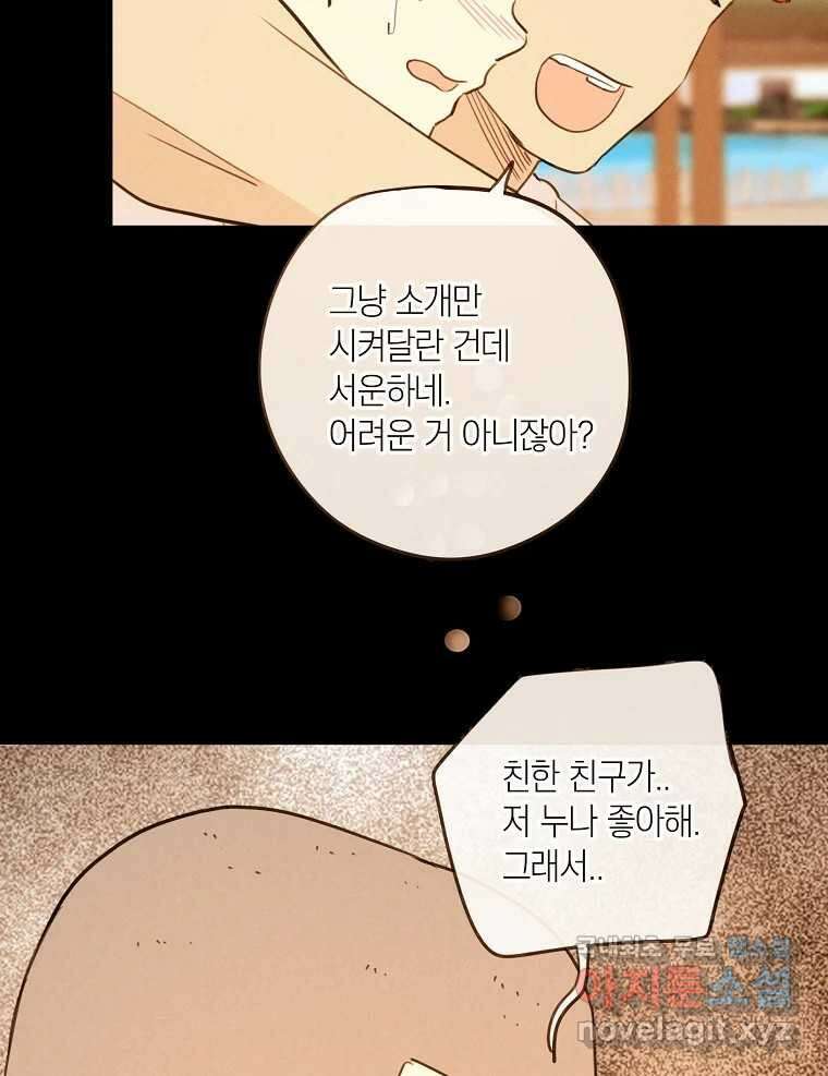 우리가 헤어진 사이에 시즌2) 61화 39