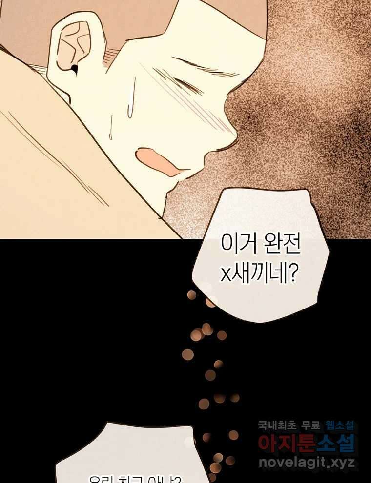 우리가 헤어진 사이에 시즌2) 61화 40
