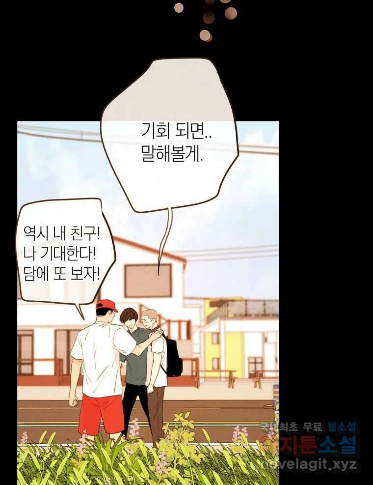 우리가 헤어진 사이에 시즌2) 61화 42