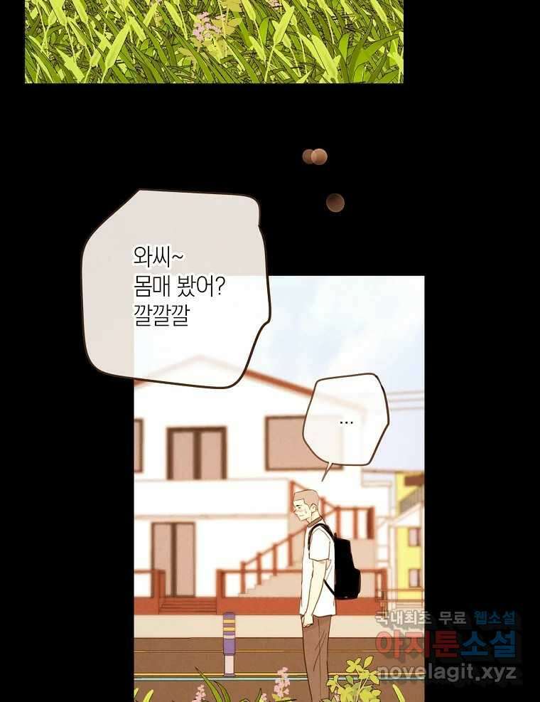 우리가 헤어진 사이에 시즌2) 61화 43