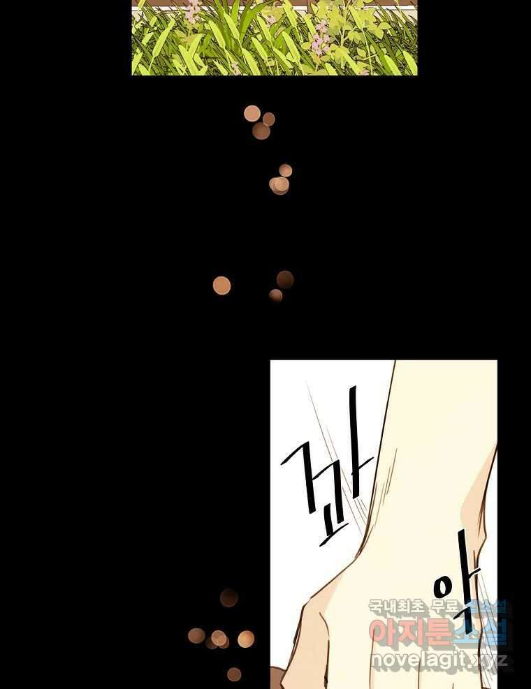 우리가 헤어진 사이에 시즌2) 61화 44