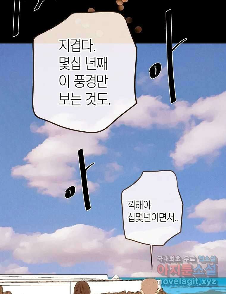 우리가 헤어진 사이에 시즌2) 61화 46