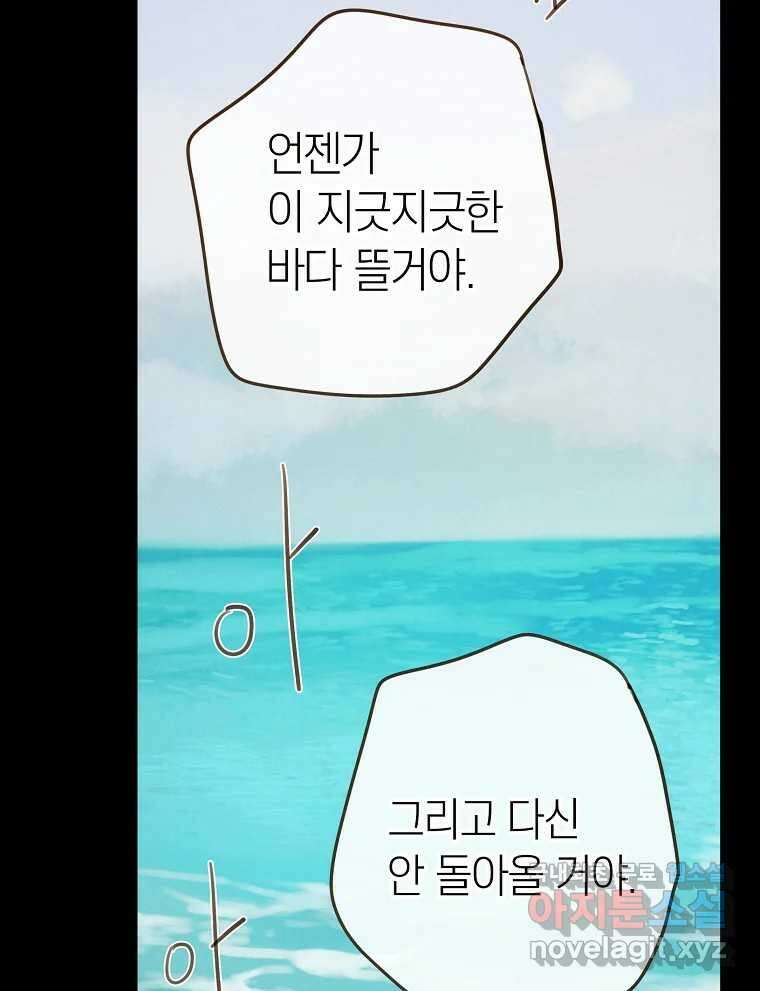 우리가 헤어진 사이에 시즌2) 61화 48