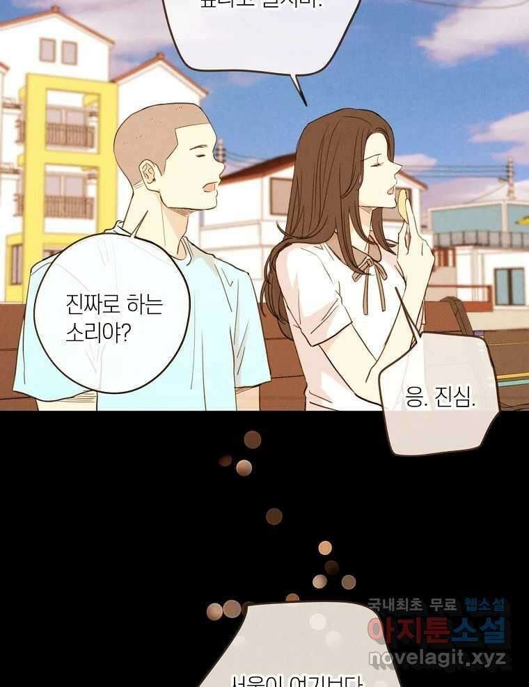 우리가 헤어진 사이에 시즌2) 61화 50