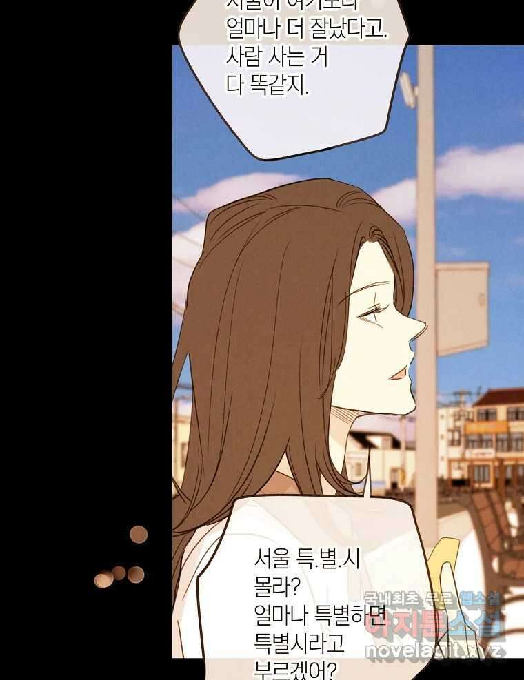 우리가 헤어진 사이에 시즌2) 61화 51