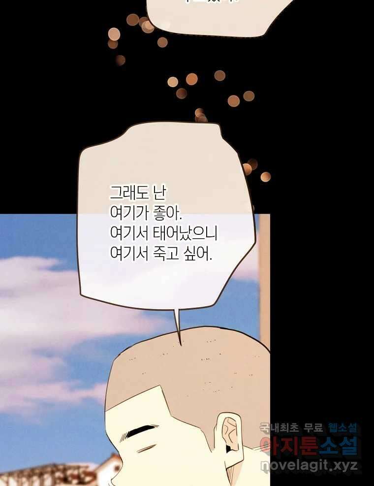 우리가 헤어진 사이에 시즌2) 61화 52