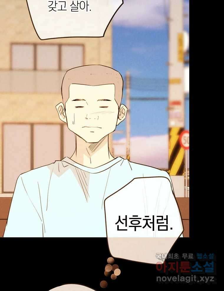 우리가 헤어진 사이에 시즌2) 61화 55