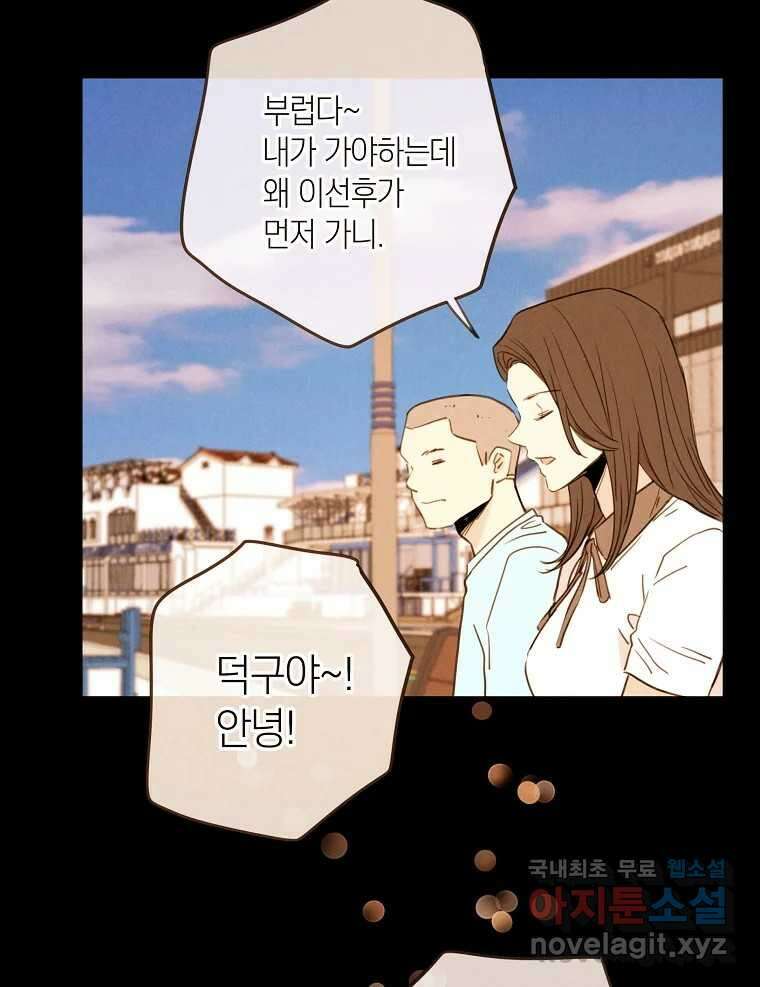 우리가 헤어진 사이에 시즌2) 61화 57