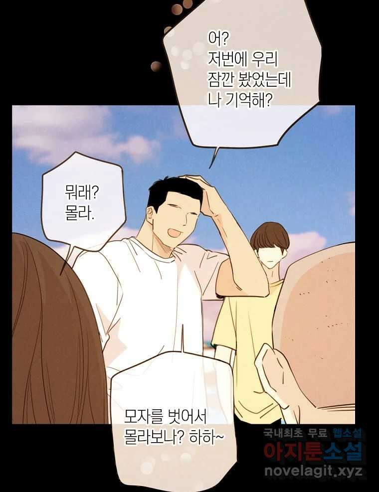 우리가 헤어진 사이에 시즌2) 61화 58