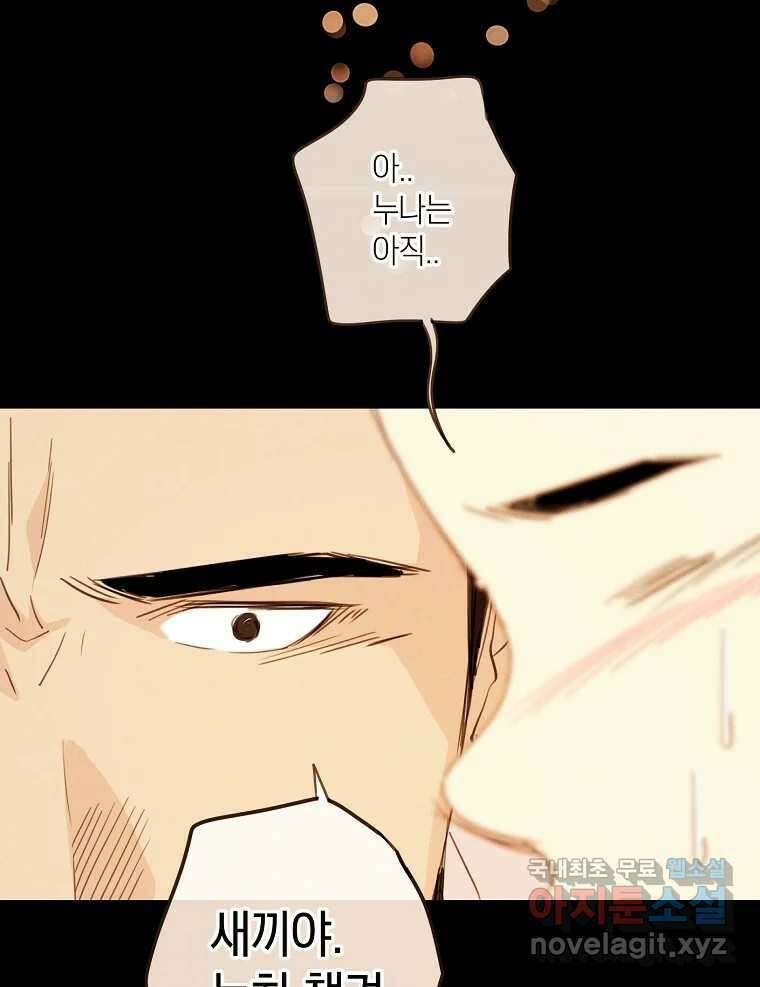 우리가 헤어진 사이에 시즌2) 61화 60