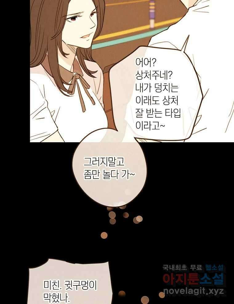 우리가 헤어진 사이에 시즌2) 61화 63