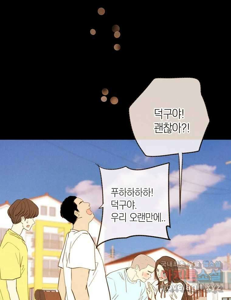우리가 헤어진 사이에 시즌2) 61화 70