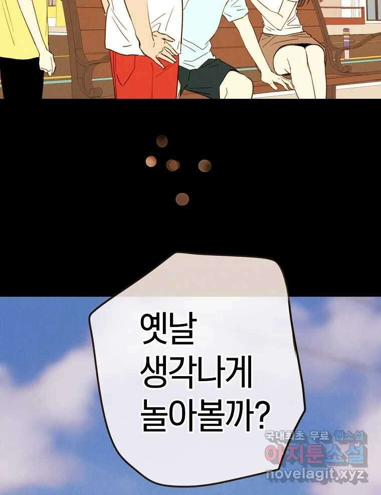 우리가 헤어진 사이에 시즌2) 61화 71