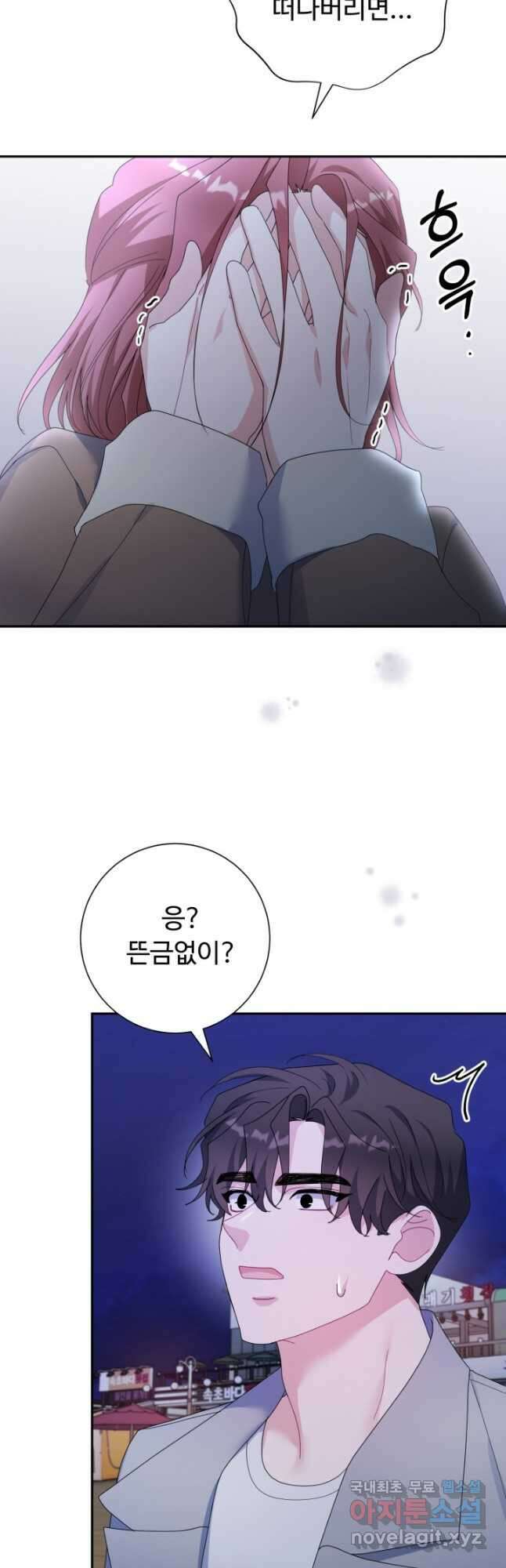 아저씨, 내 기분 왜 이래요 49화 2