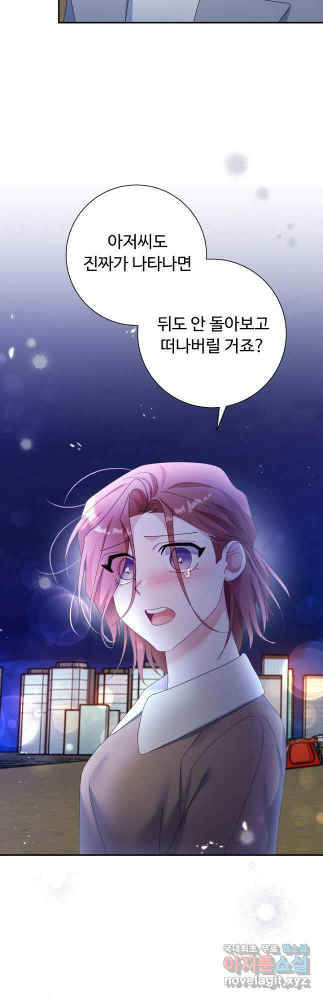 아저씨, 내 기분 왜 이래요 49화 3