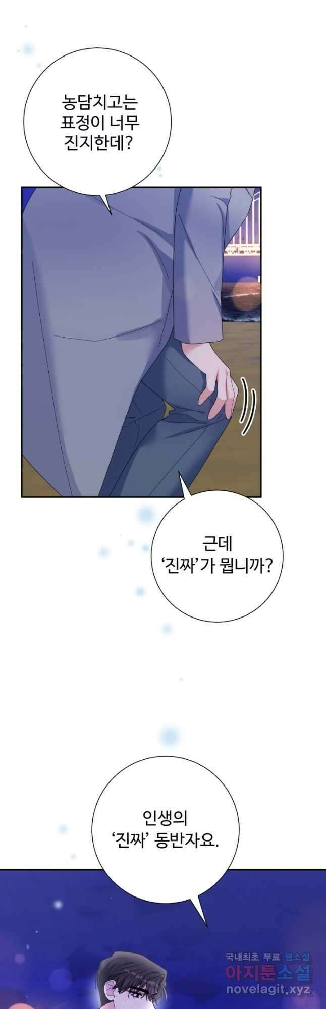 아저씨, 내 기분 왜 이래요 49화 4