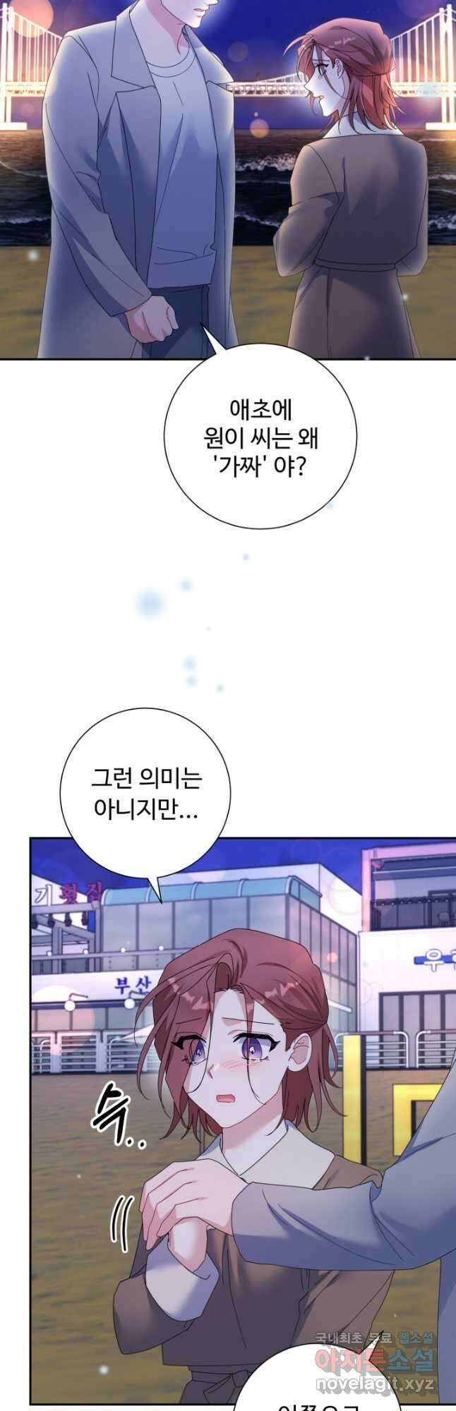 아저씨, 내 기분 왜 이래요 49화 5