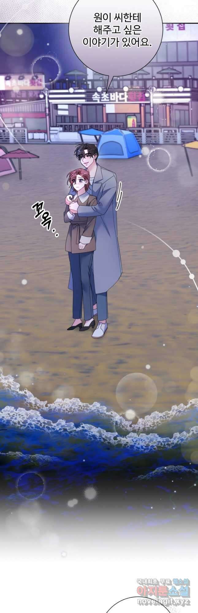 아저씨, 내 기분 왜 이래요 49화 7