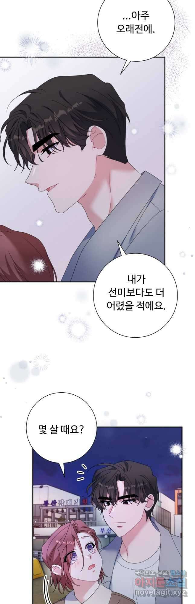 아저씨, 내 기분 왜 이래요 49화 8