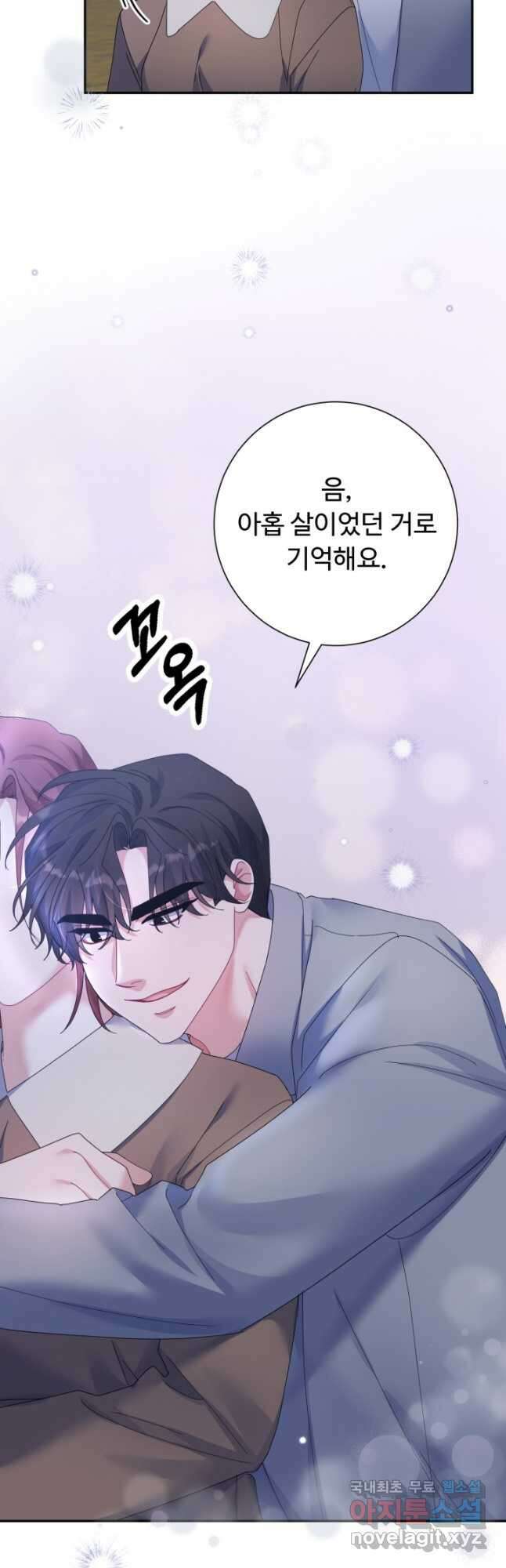 아저씨, 내 기분 왜 이래요 49화 9