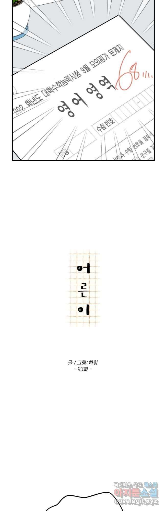 어른이 93화 3