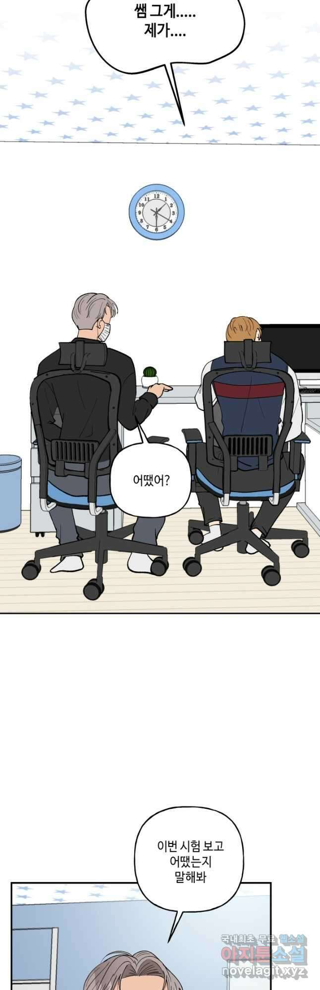 어른이 93화 4