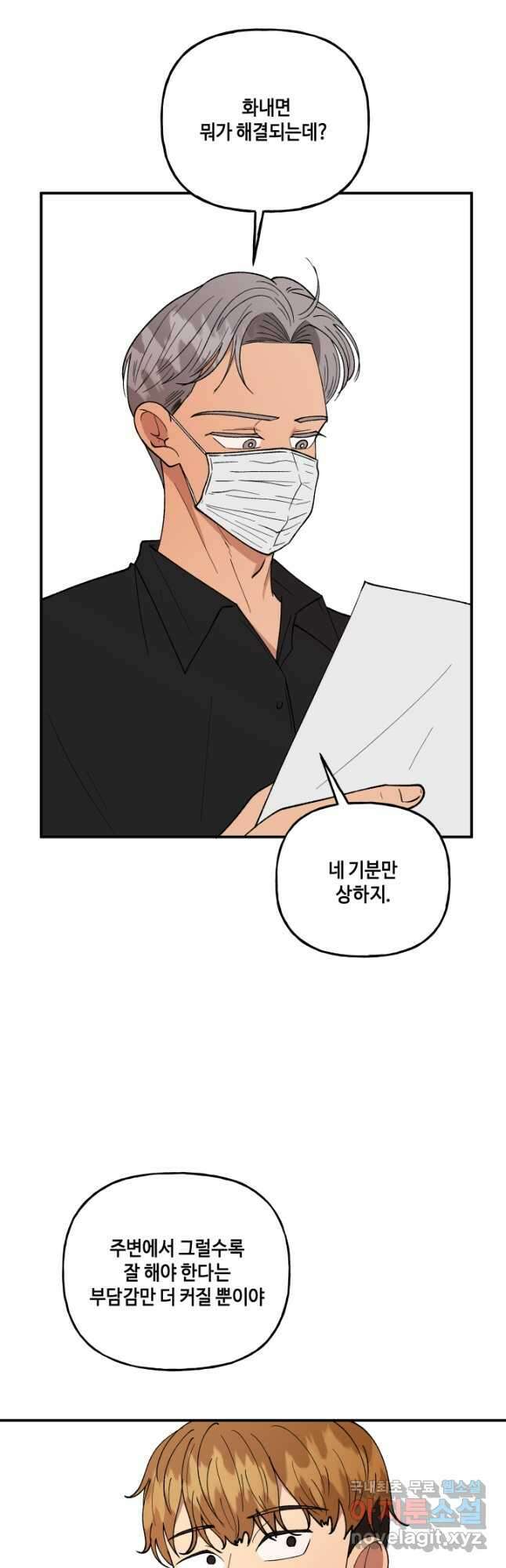 어른이 93화 7