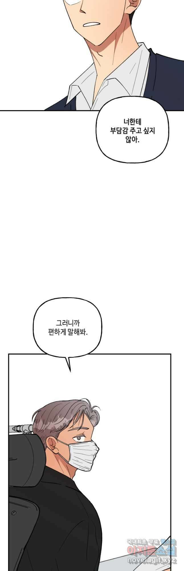어른이 93화 8
