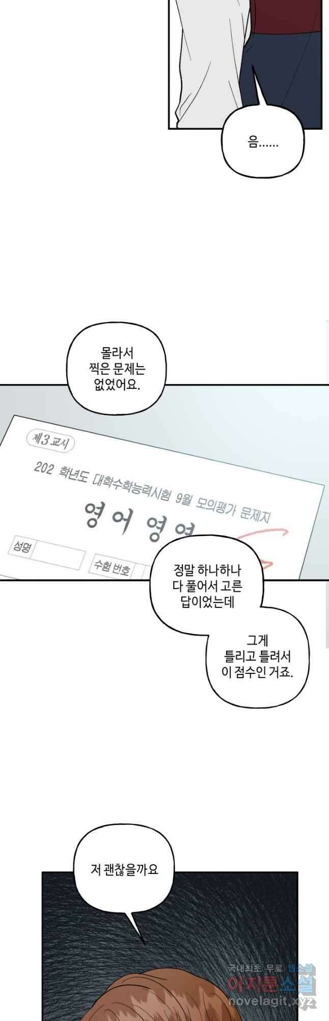 어른이 93화 10