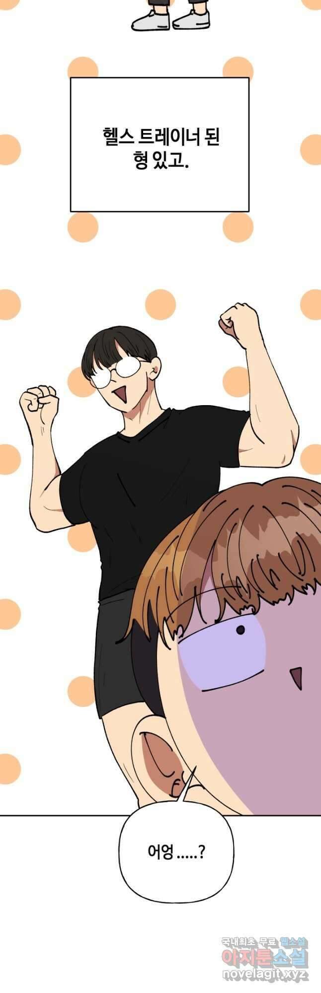 어른이 93화 21