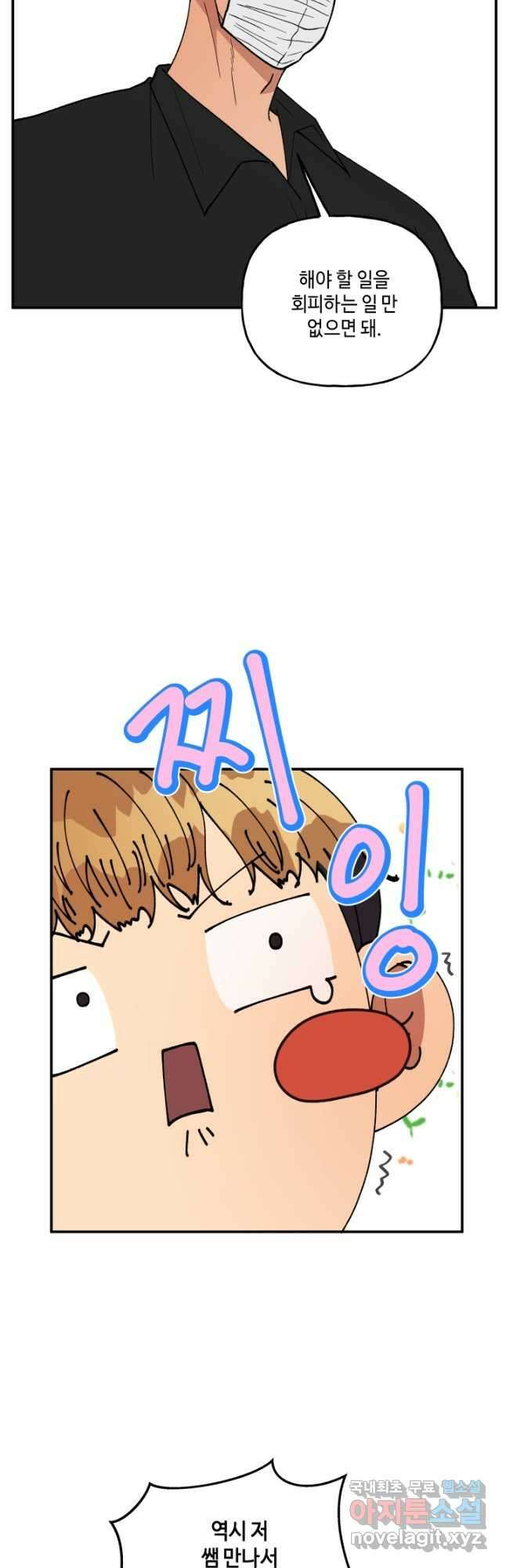 어른이 93화 23