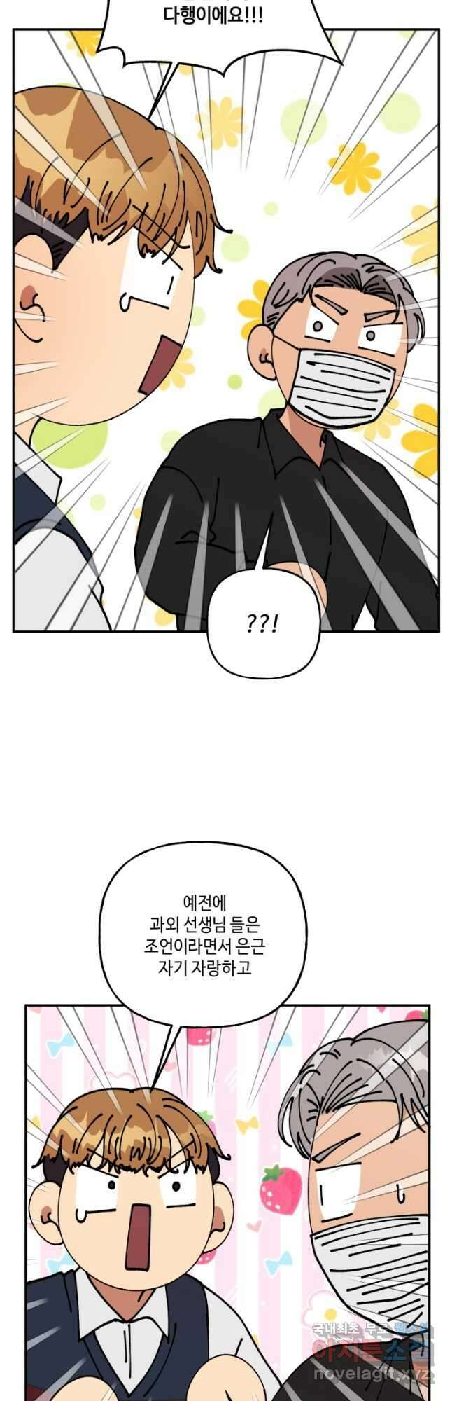 어른이 93화 24