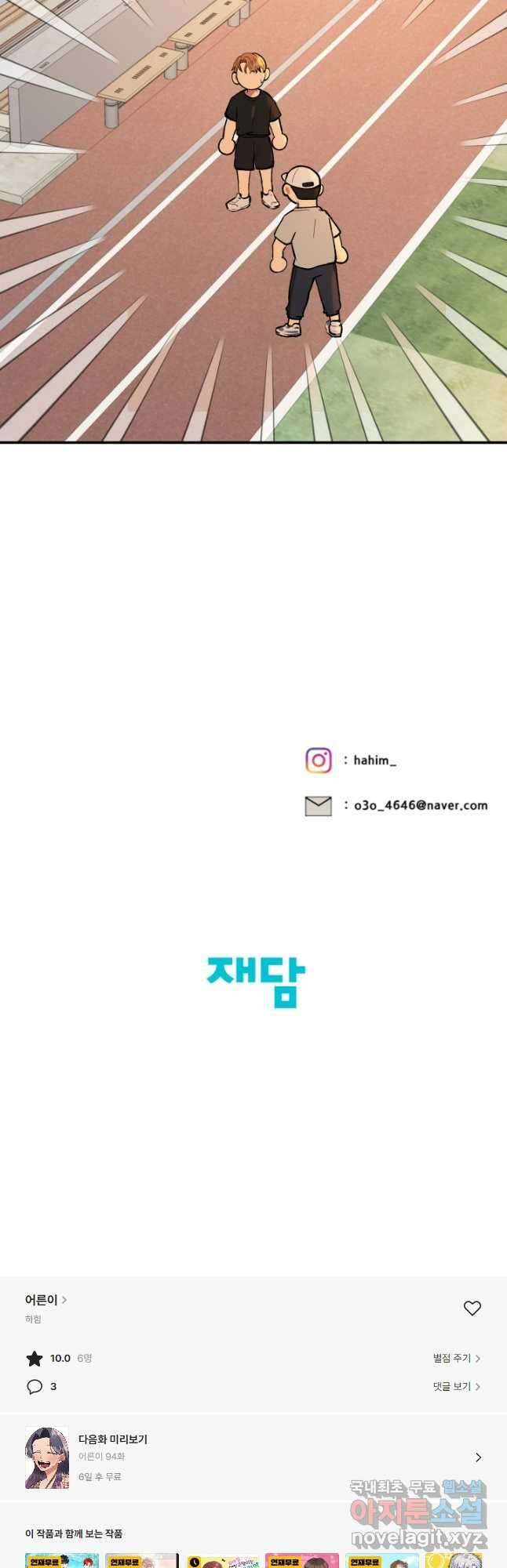 어른이 93화 39